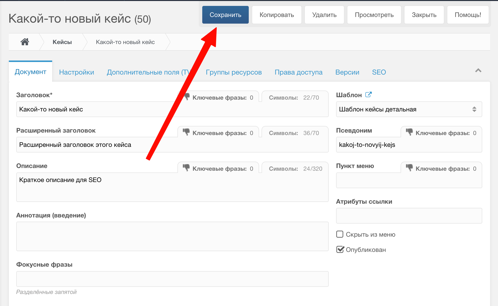 Сохранение