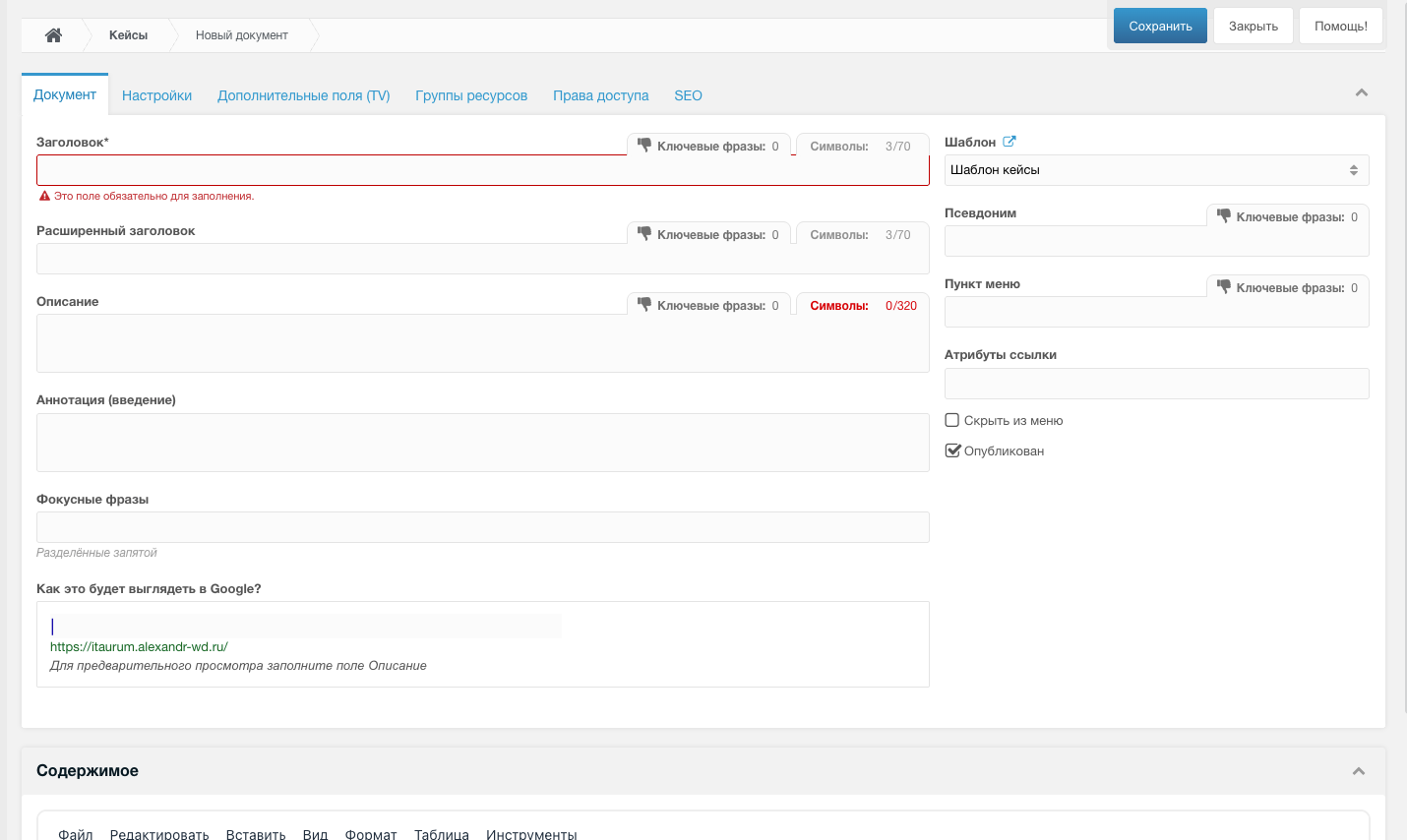 Создание нового ресурса
