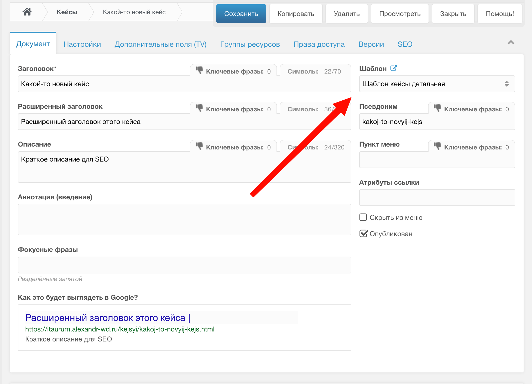Выбор шаблона